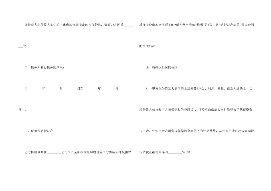 股份质押合同锦集6篇_第2页