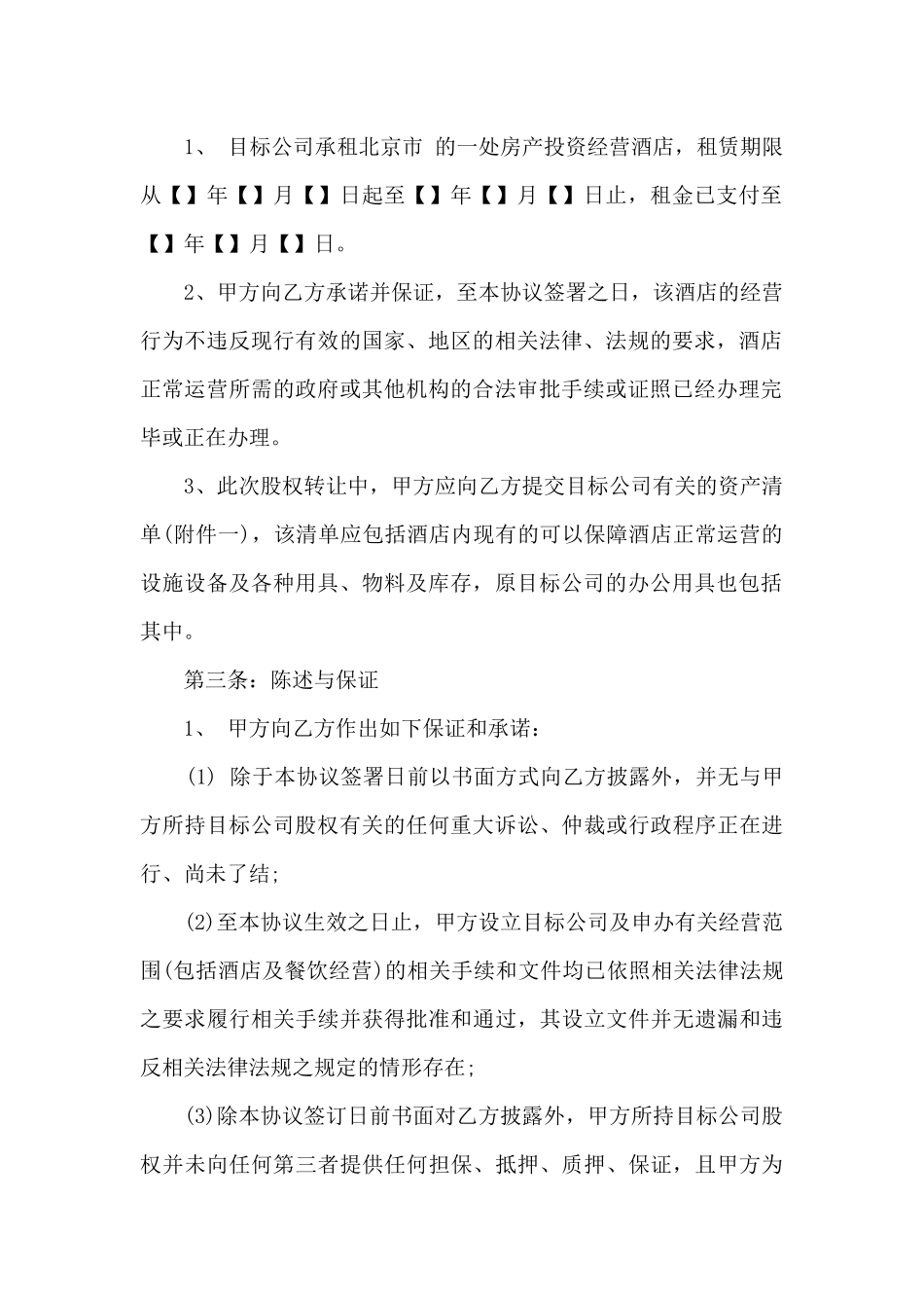 股份转让合同模板15篇_第2页