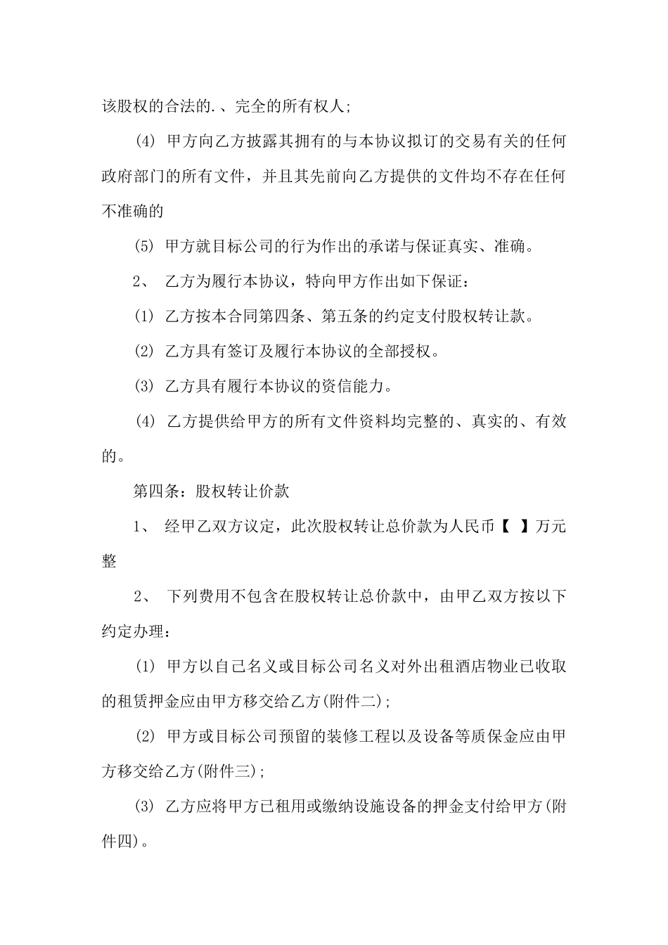 股份转让合同模板15篇_第3页