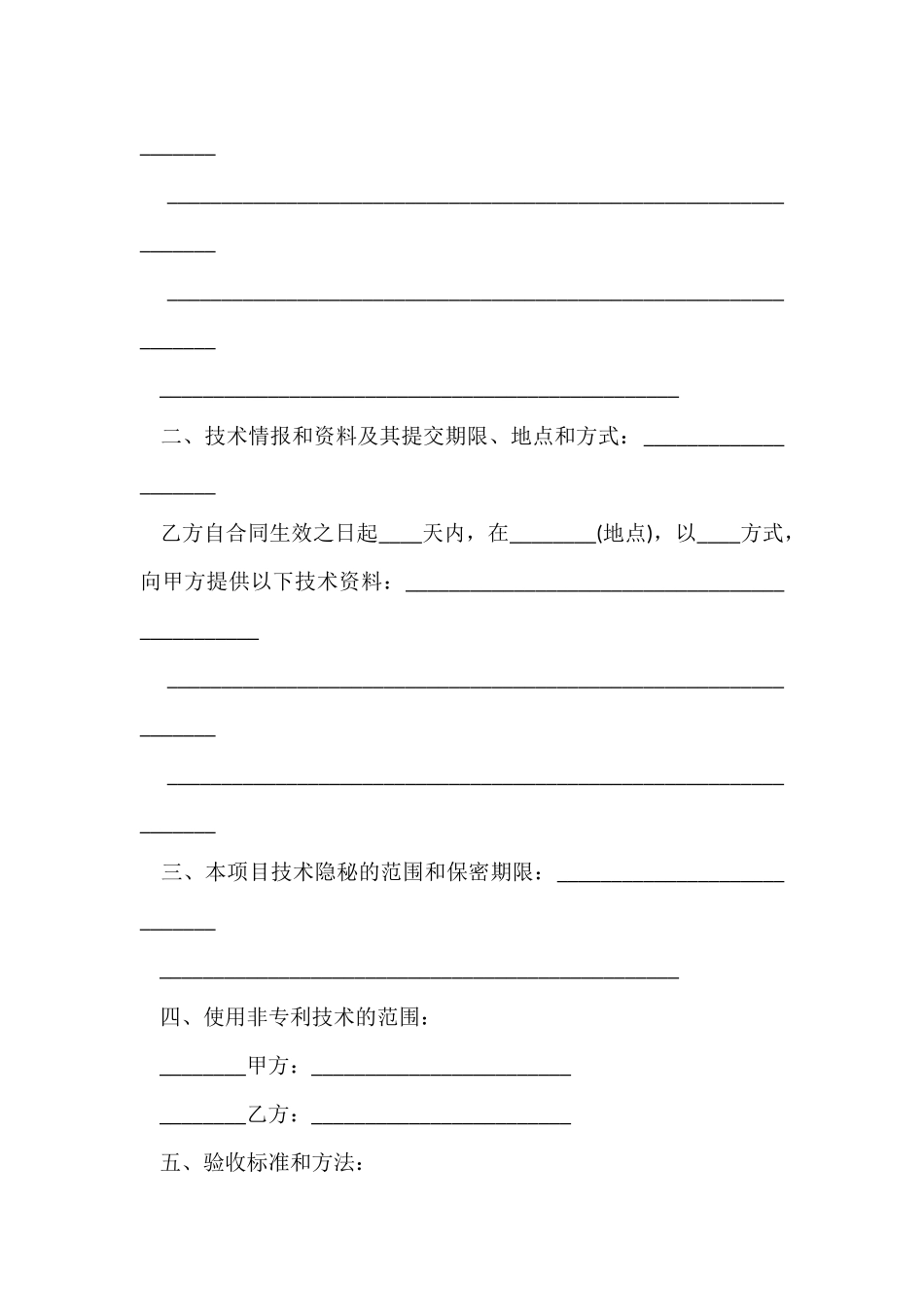 股份转让协议书范本下载_第3页