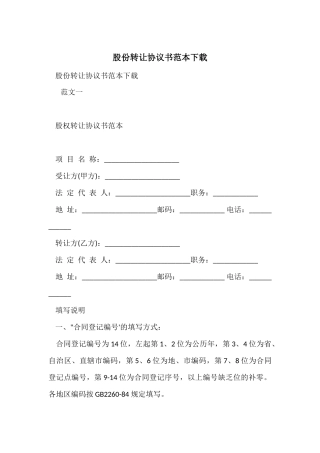 股份转让协议书范本下载