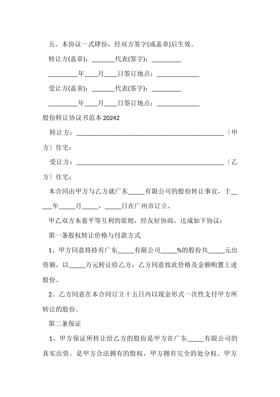 股份转让协议书范本2024_第2页