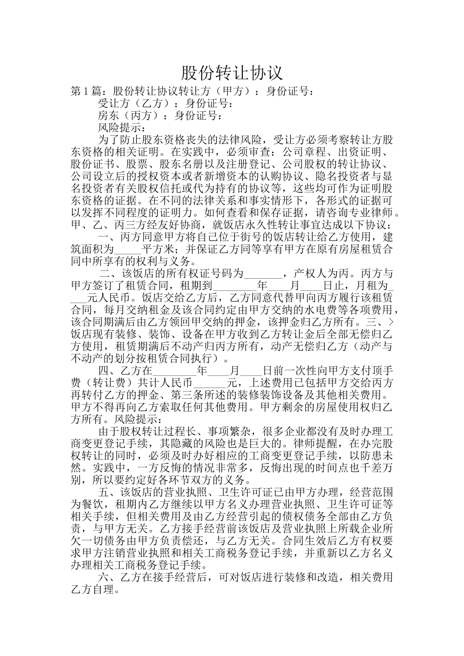 股份转让协议_第1页