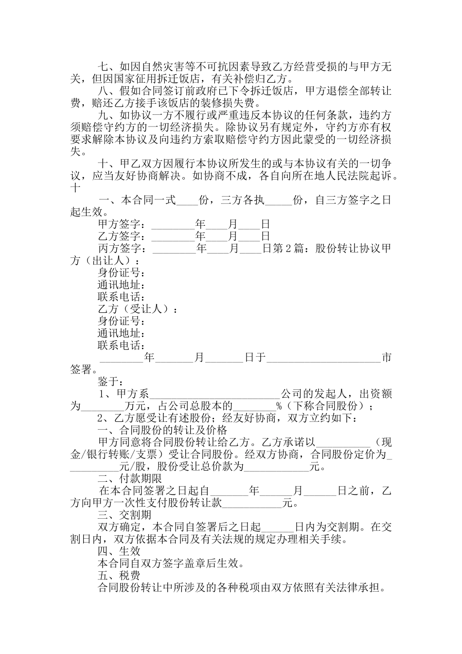 股份转让协议_第2页
