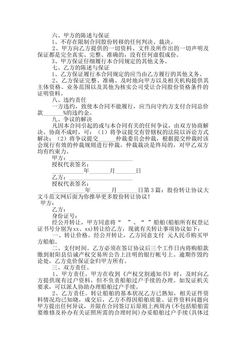 股份转让协议_第3页