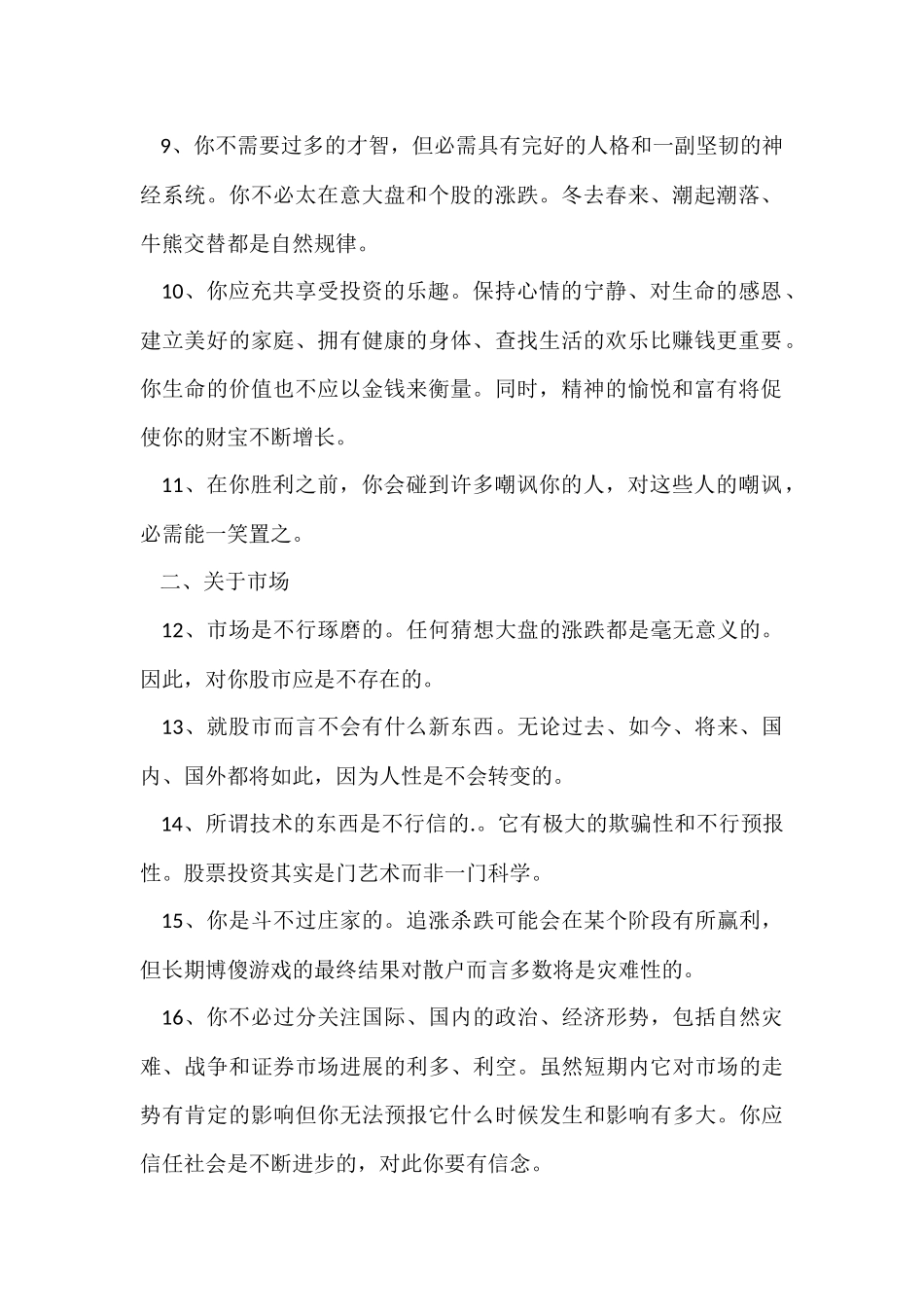 股市投资经验工作总结_第2页