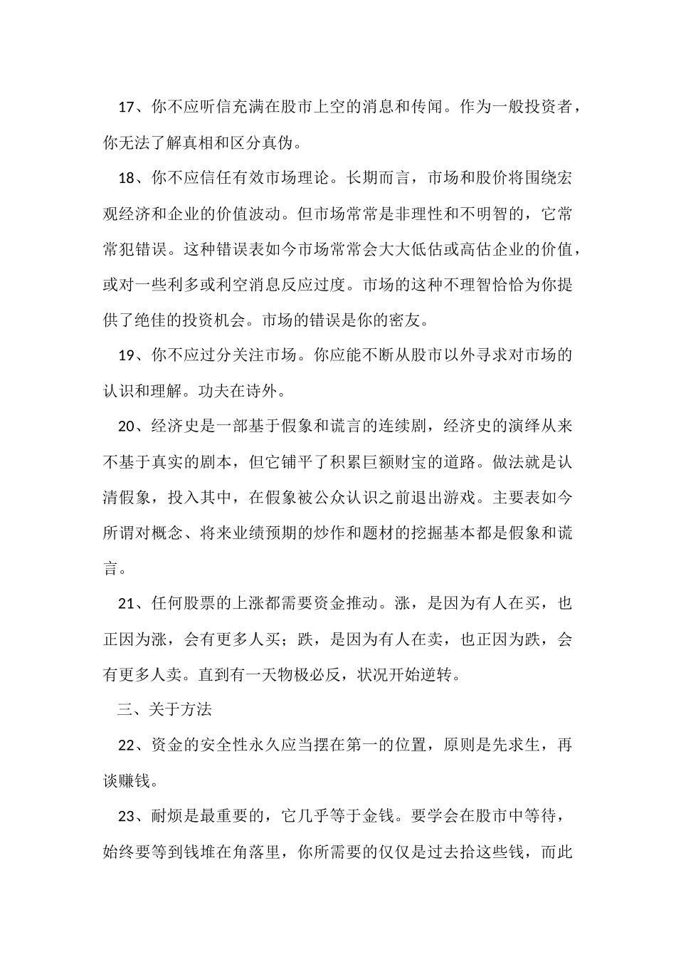 股市投资经验工作总结_第3页