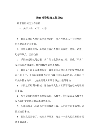 股市投资经验工作总结