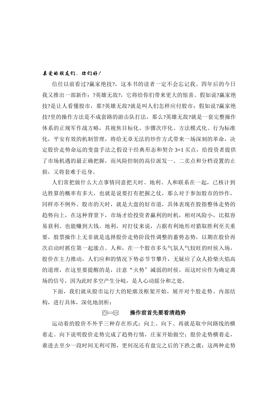 股市秘籍《英雄无敌》_第1页