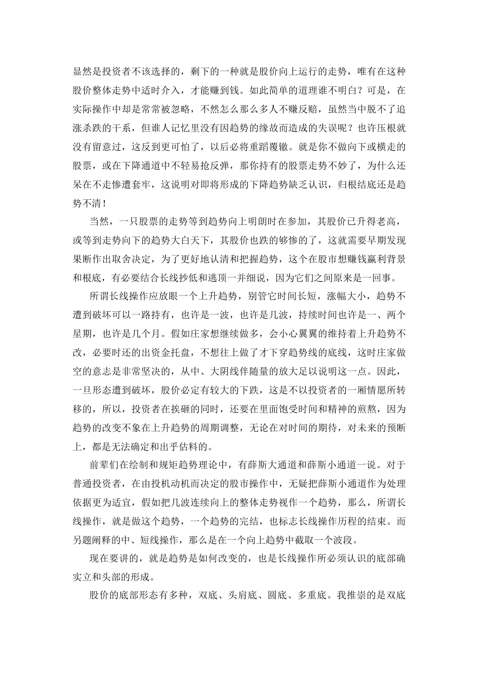 股市秘籍《英雄无敌》_第2页