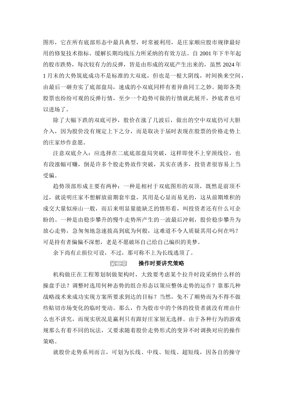 股市秘籍《英雄无敌》_第3页