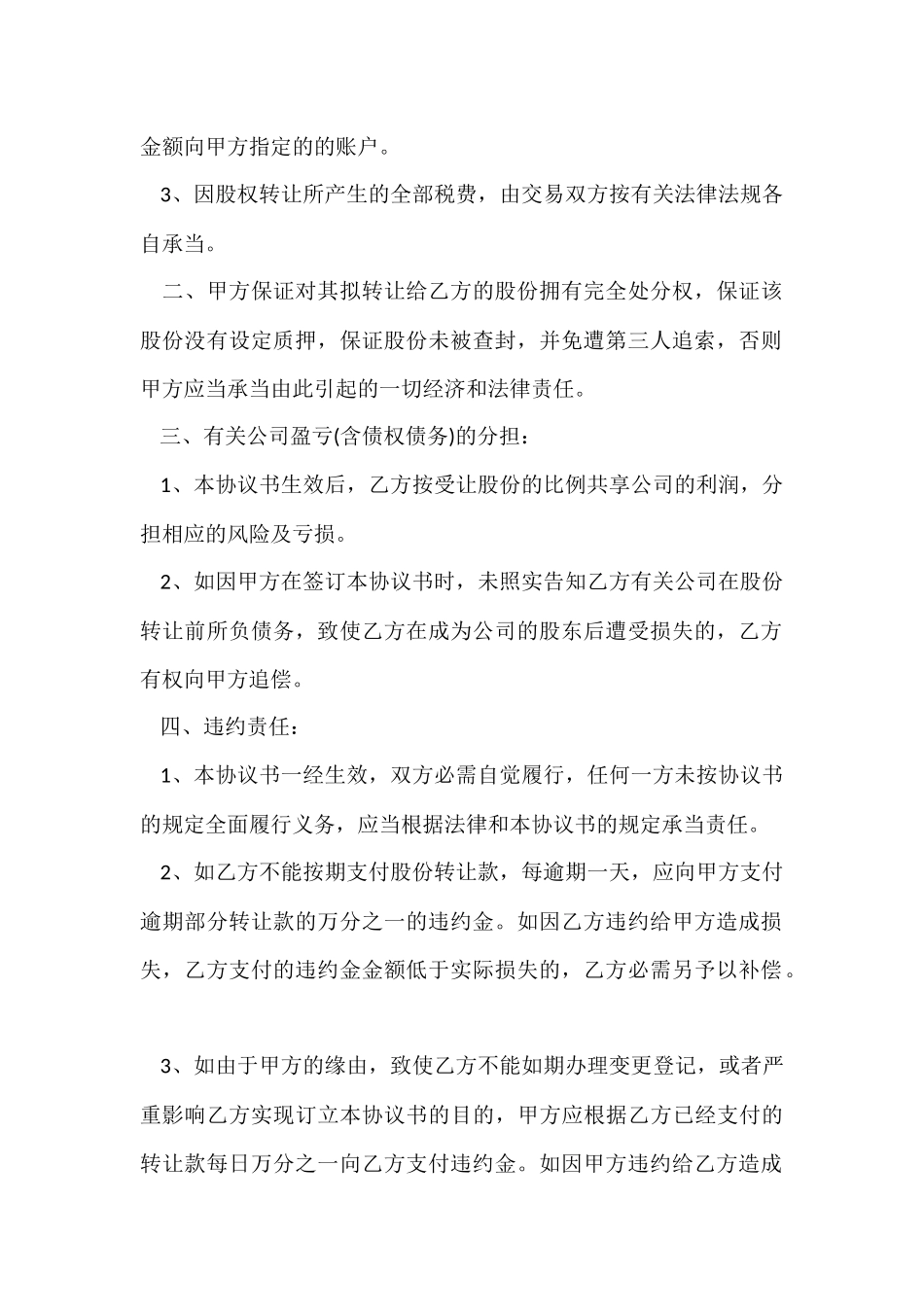 股份转让的简单协议书范本_第2页