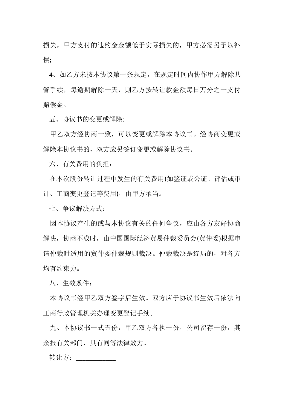 股份转让的简单协议书范本_第3页