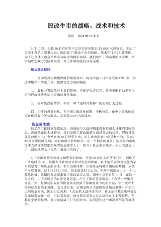 股改牛市的战略、战术和技术