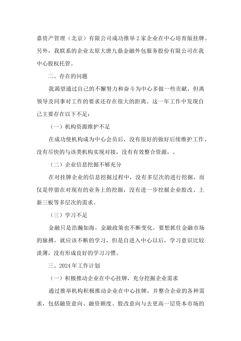 股权交易中心员工个人工作总结_第2页