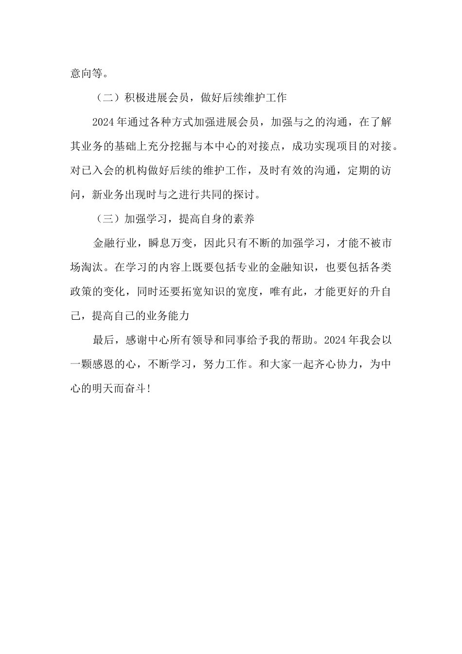 股权交易中心员工个人工作总结_第3页