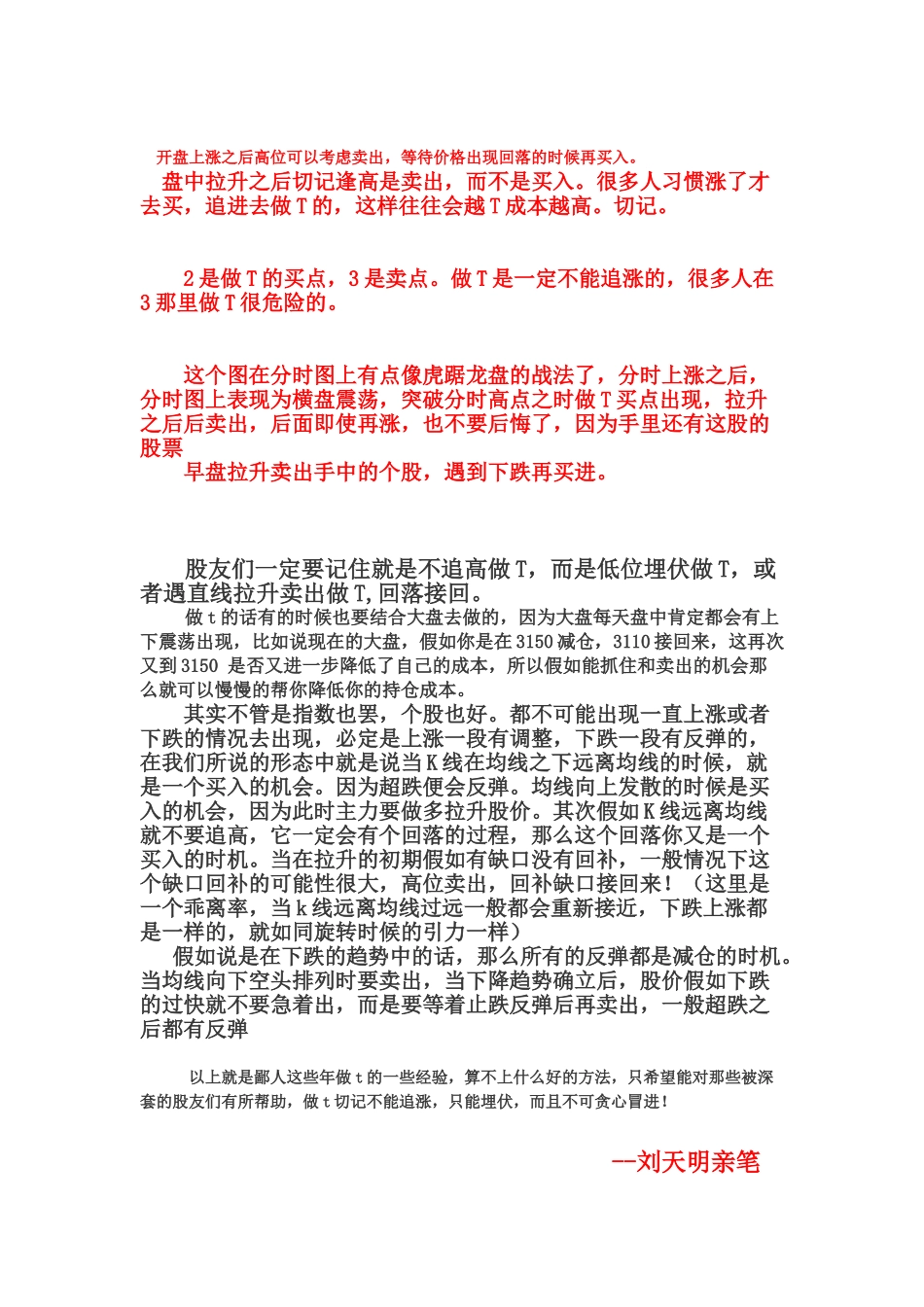 股市做t经验方法总结_第2页
