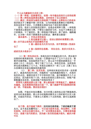 股市做t经验方法总结