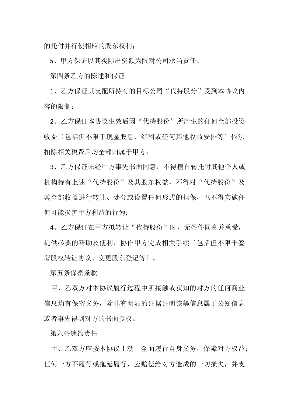 股权代持协议书范本_第3页