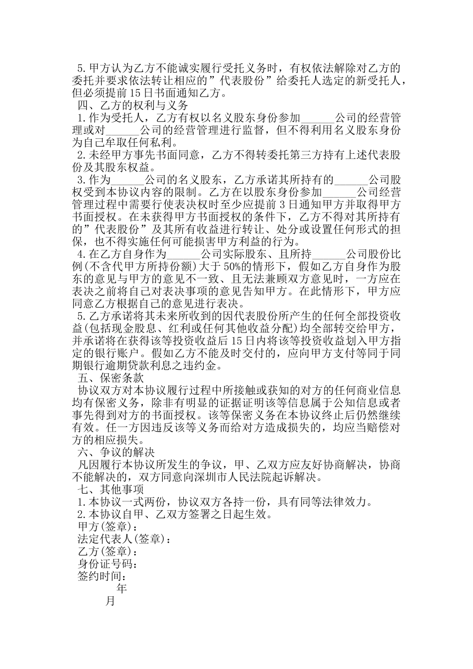 股权代持协议书范本_第2页