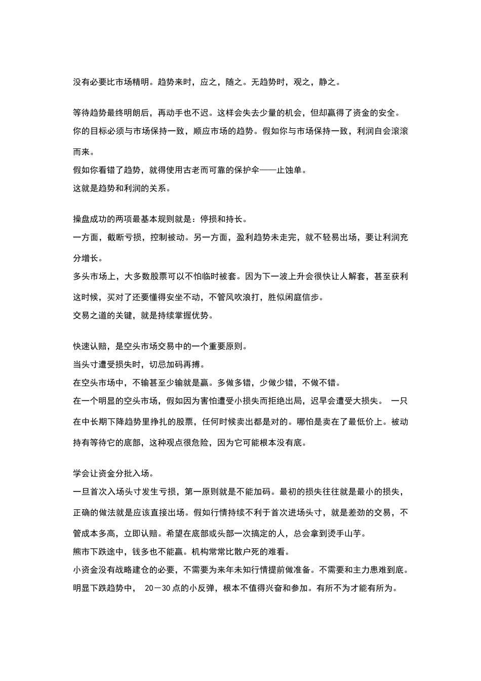 股市金刚经——绝顶高手的至深感悟_第2页