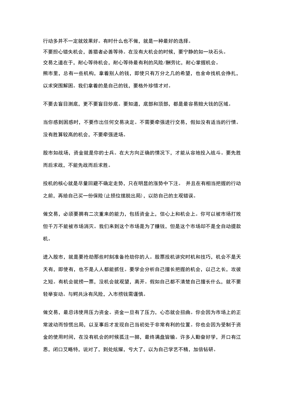 股市金刚经——绝顶高手的至深感悟_第3页