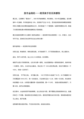 股市金刚经——绝顶高手的至深感悟