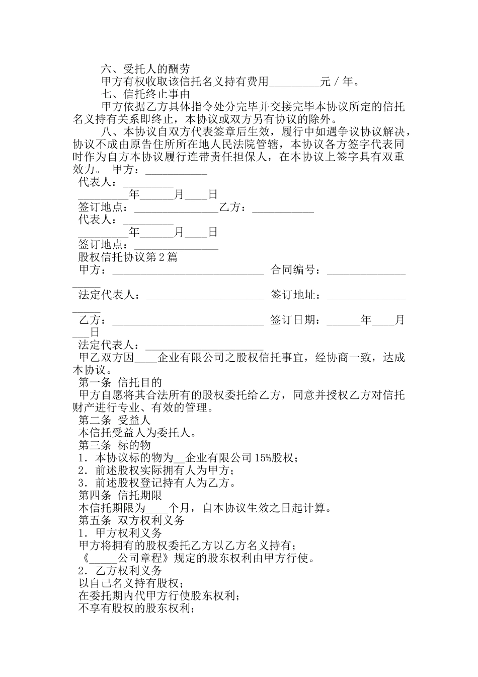 股权信托协议_第2页