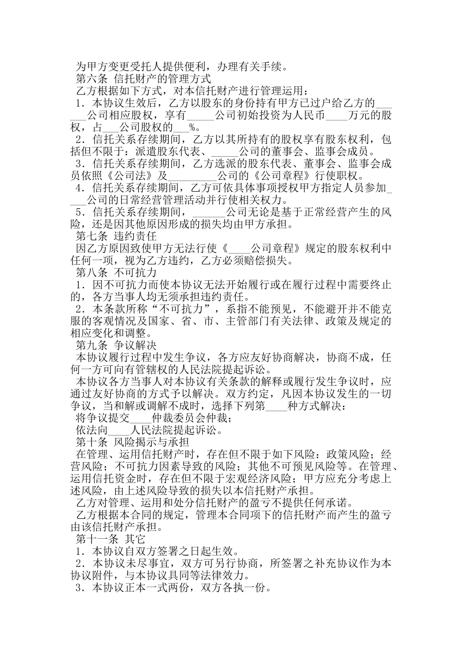股权信托协议_第3页