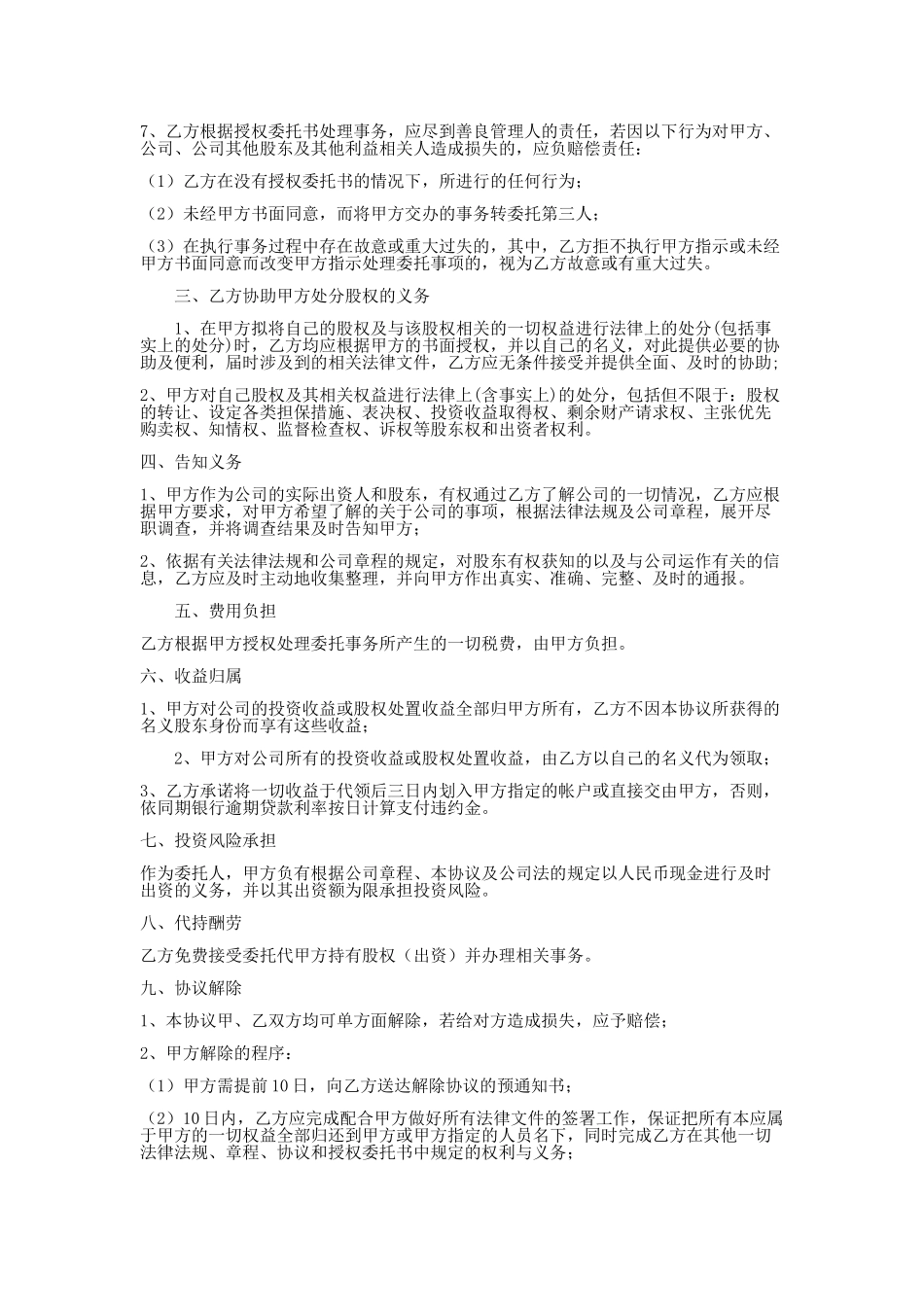 股权代持协议范本_第2页