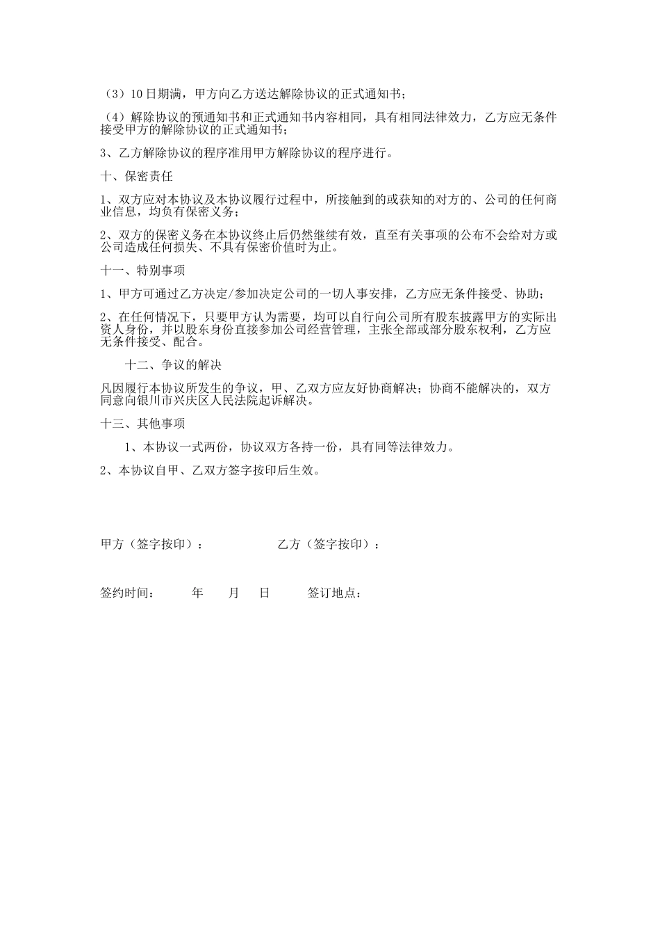 股权代持协议范本_第3页