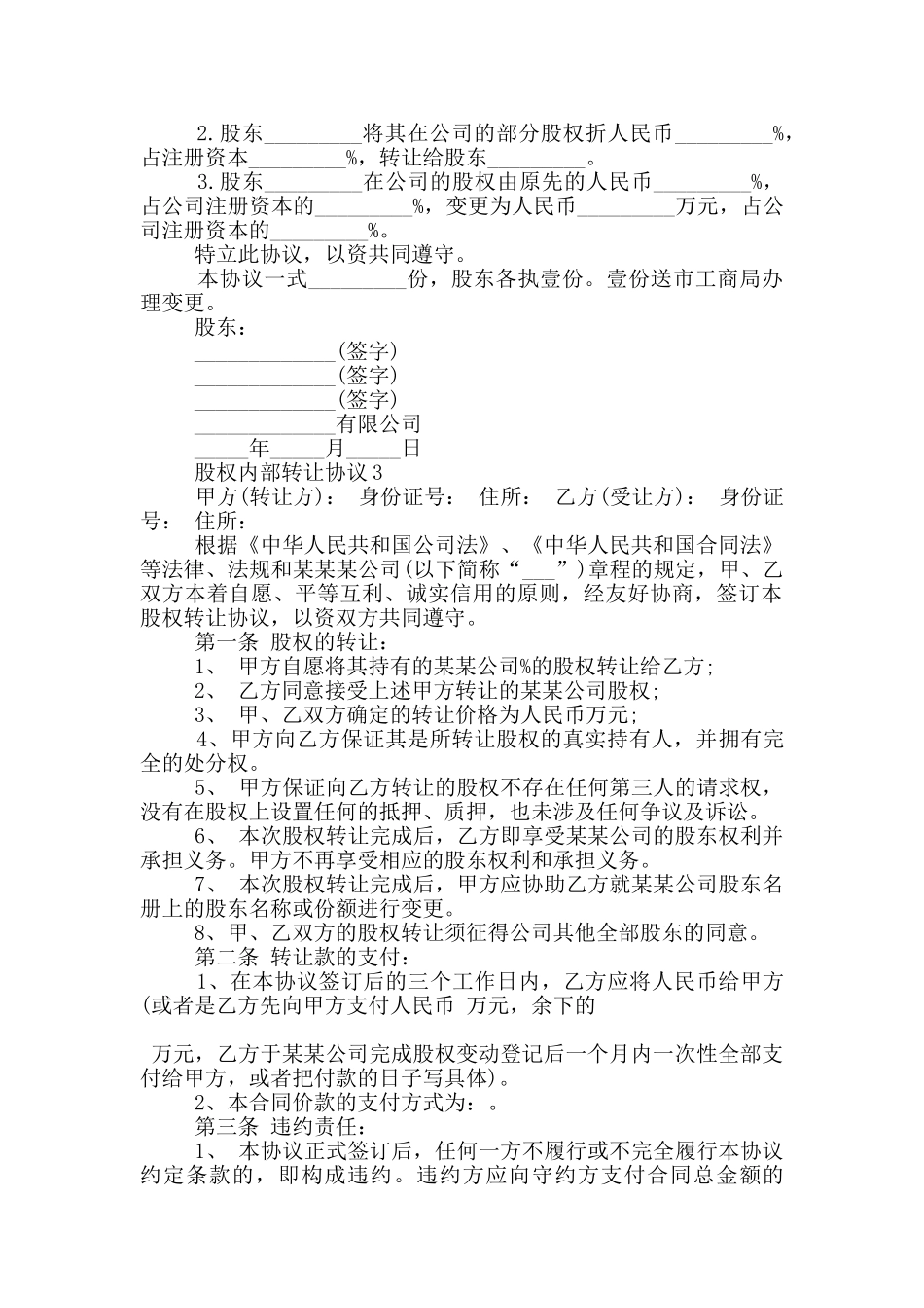 股权内部转让协议3篇_第2页