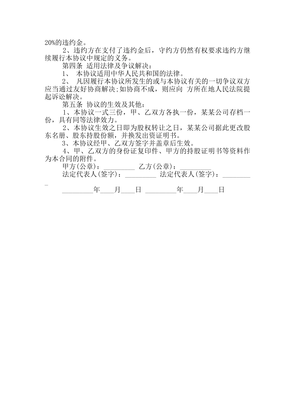 股权内部转让协议3篇_第3页