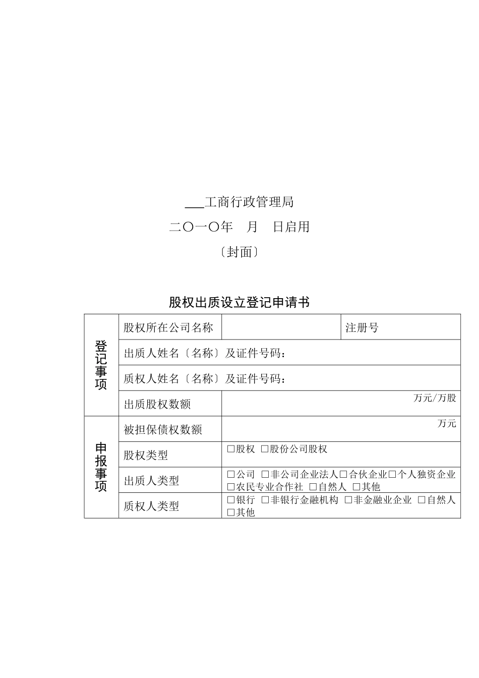 股权出质登记申请书样本_第2页