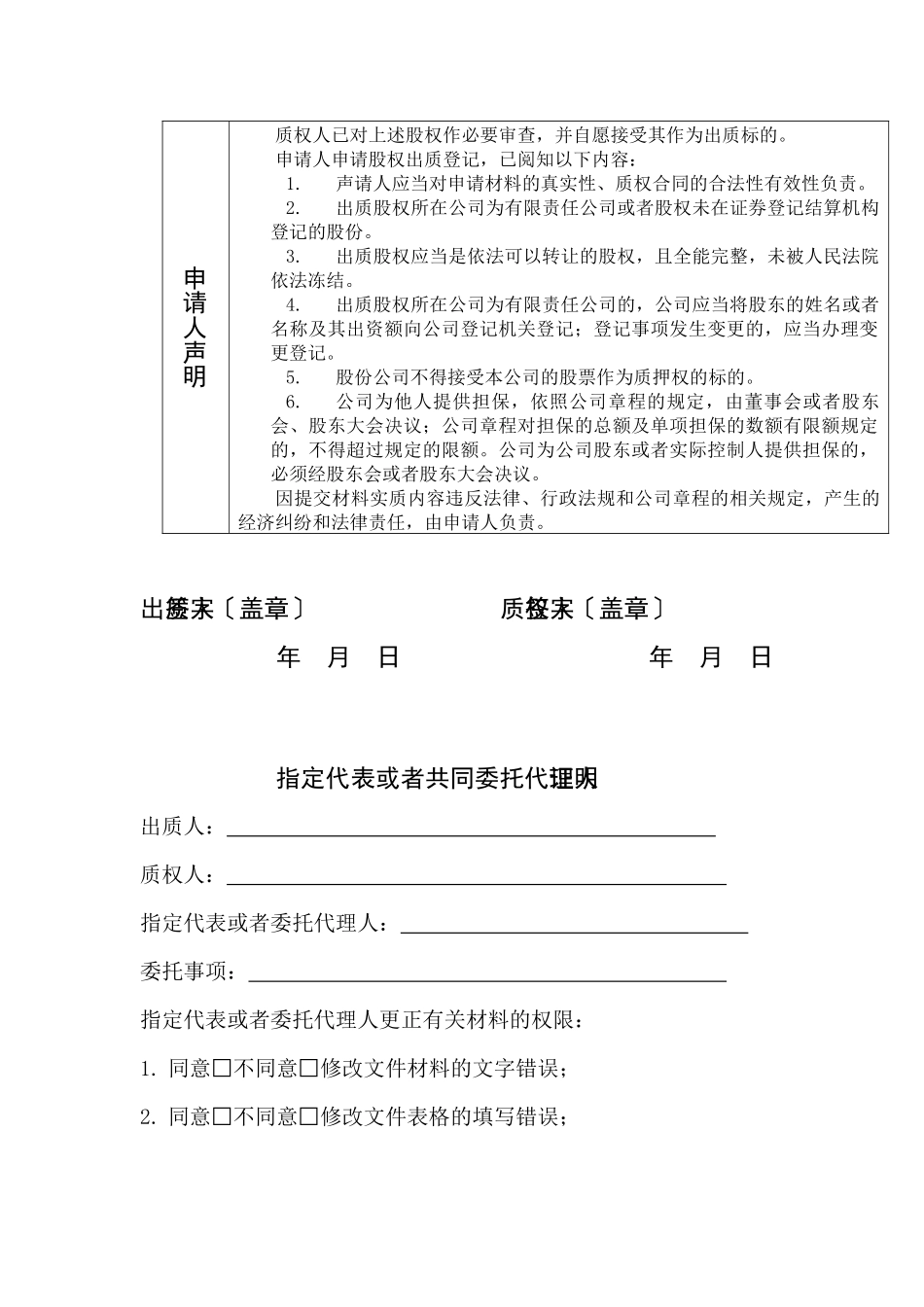 股权出质登记申请书样本_第3页