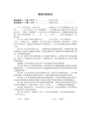 股权代持协议