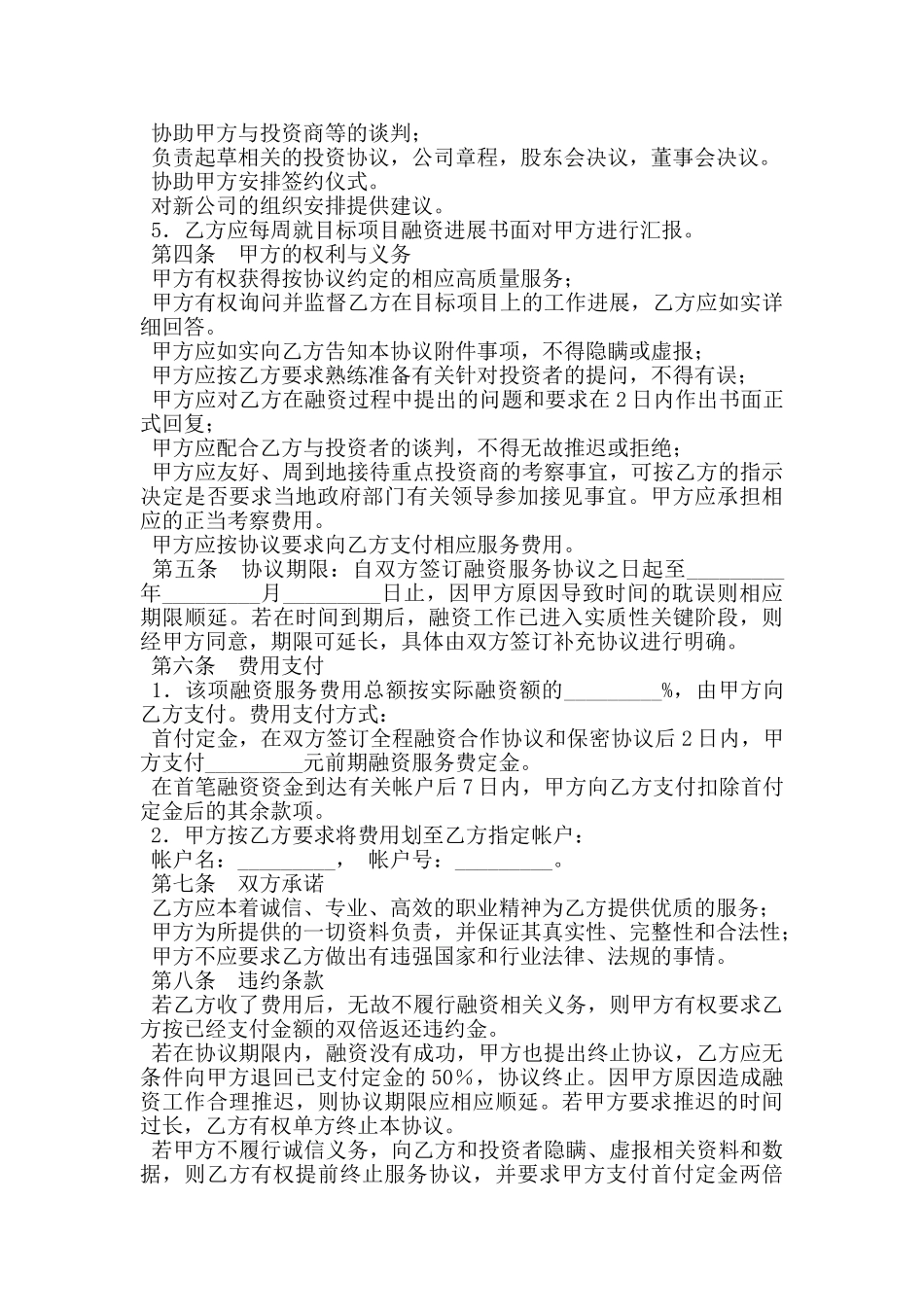 股权债权全程融资协议_第2页