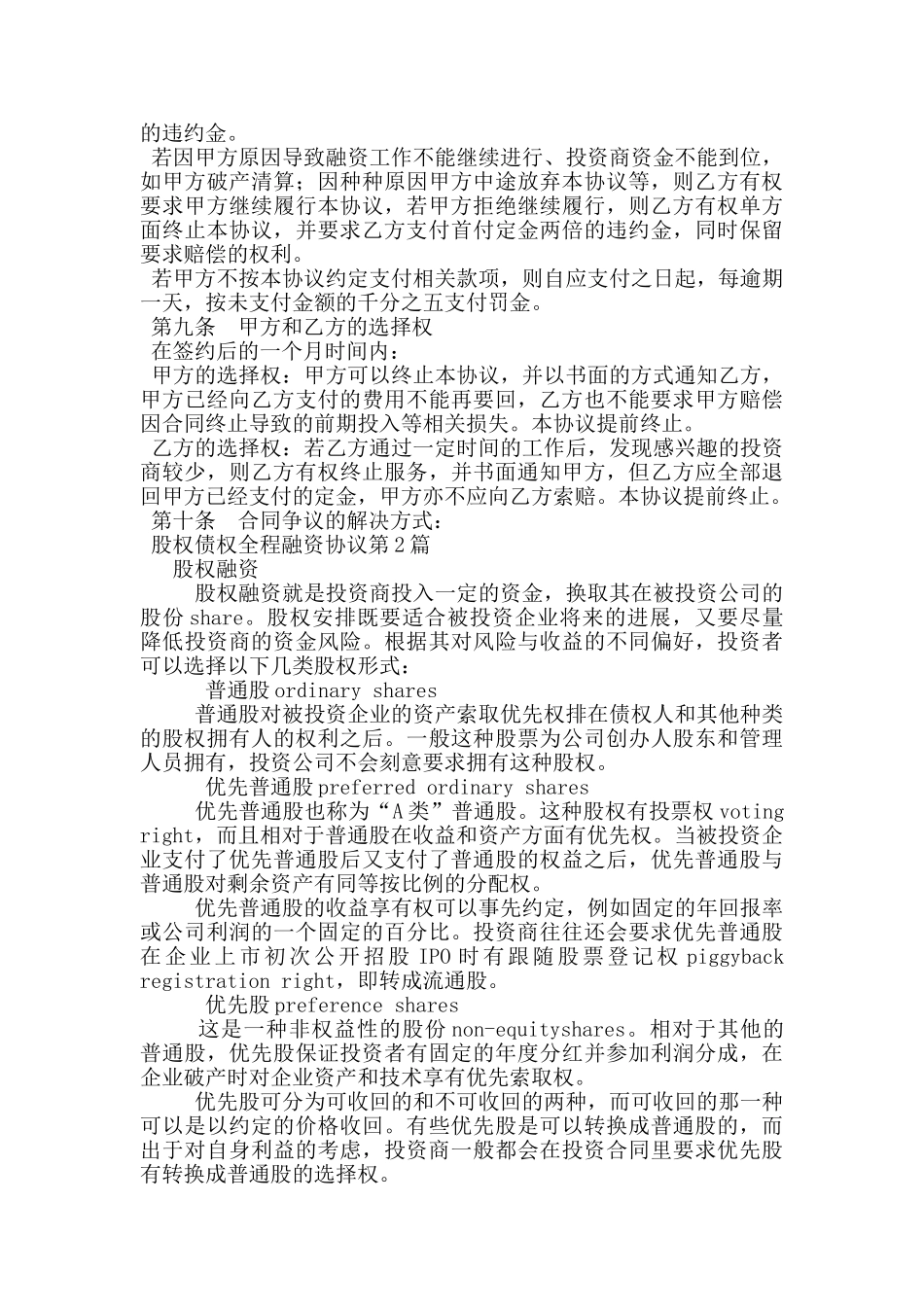 股权债权全程融资协议_第3页