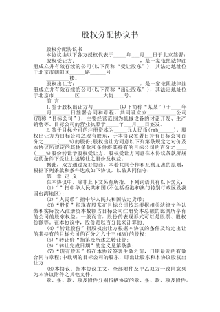 股权分配协议书