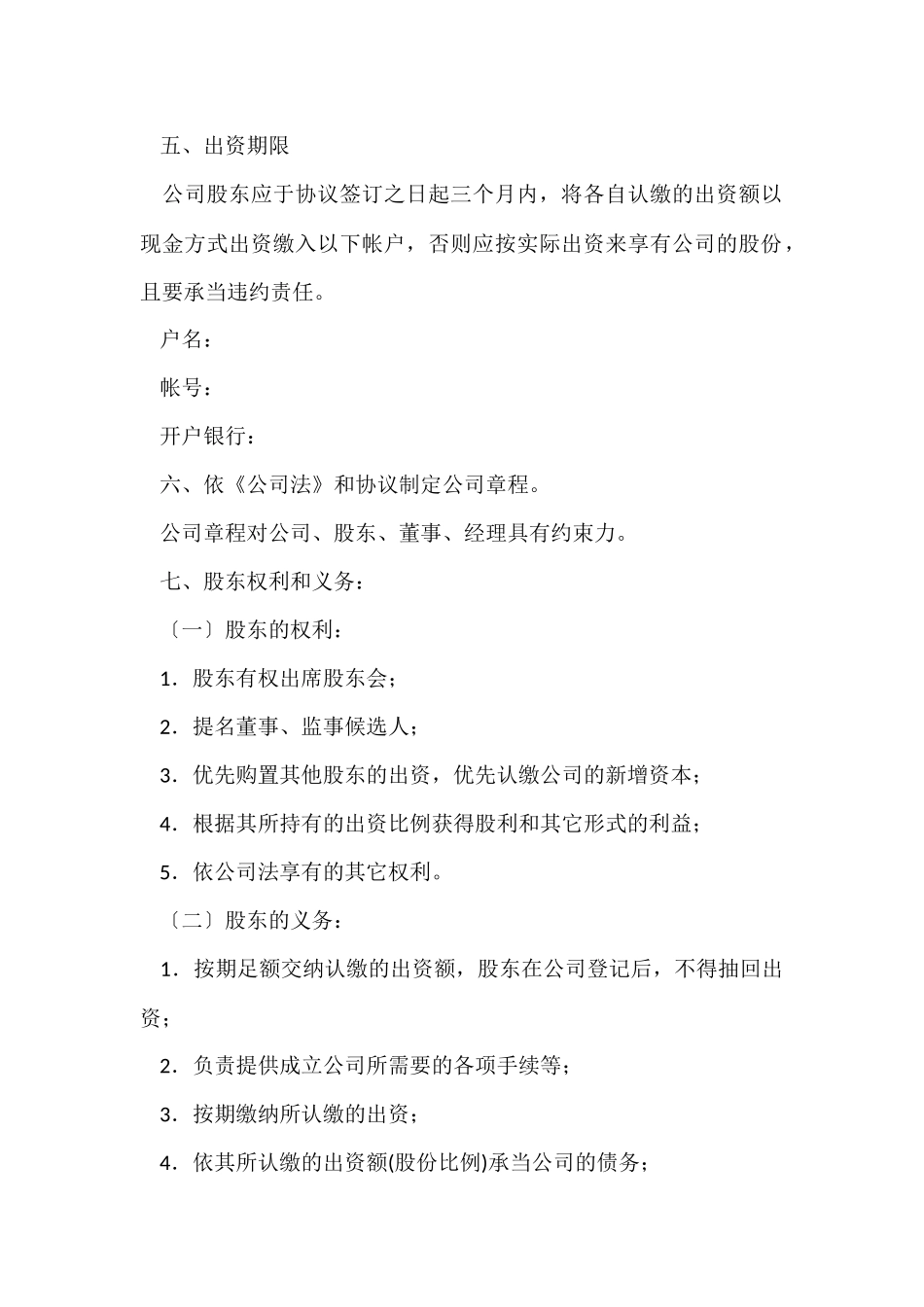 股权协议书范本_第2页