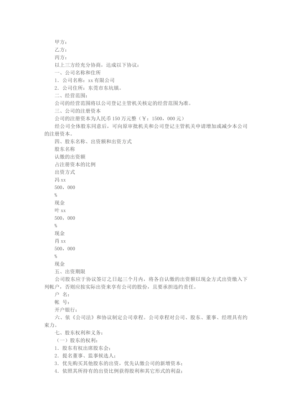 股权分配合同范本_第1页