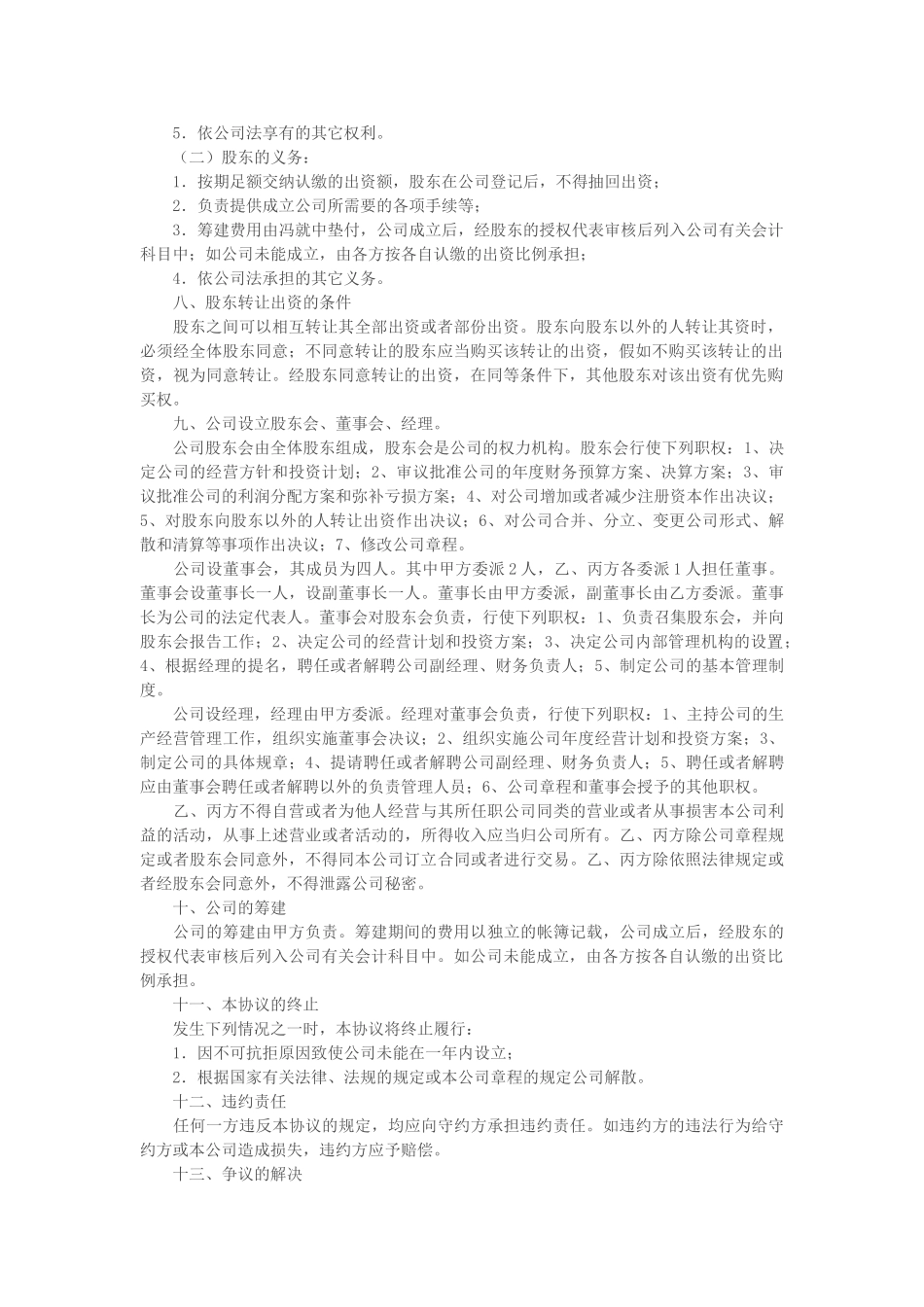 股权分配合同范本_第2页