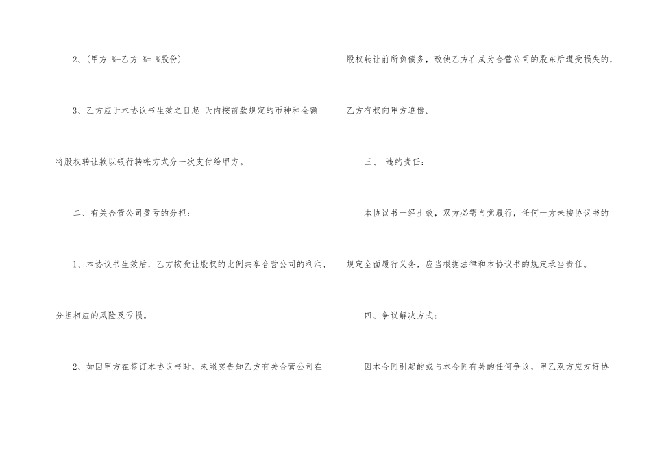 股权内部转让协议3篇_第2页