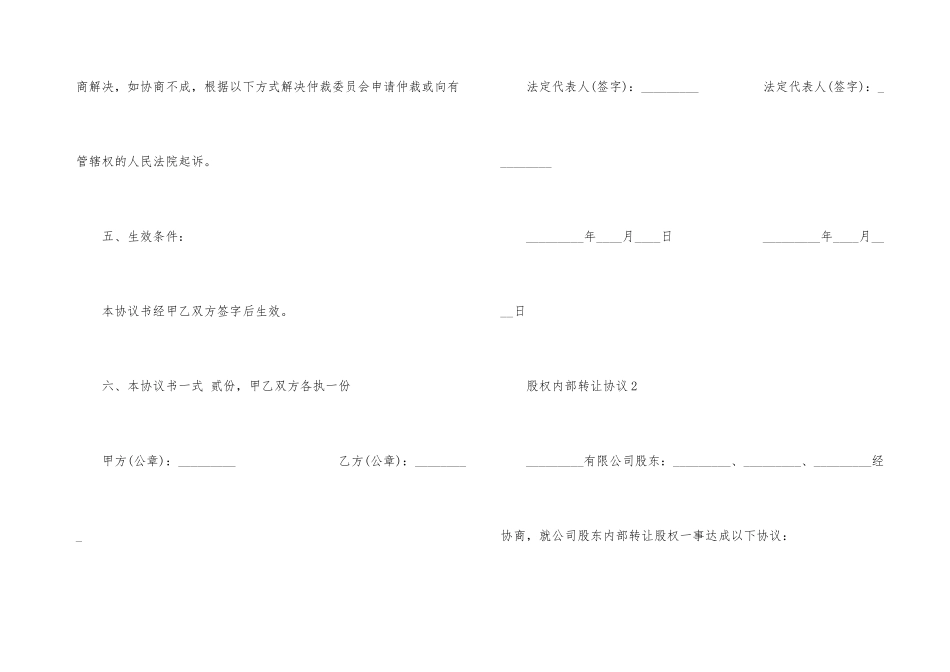 股权内部转让协议3篇_第3页