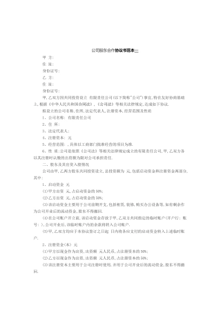 股权合作协议范本