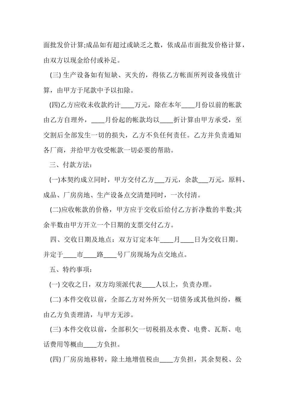 股权协议书合集九篇_第2页