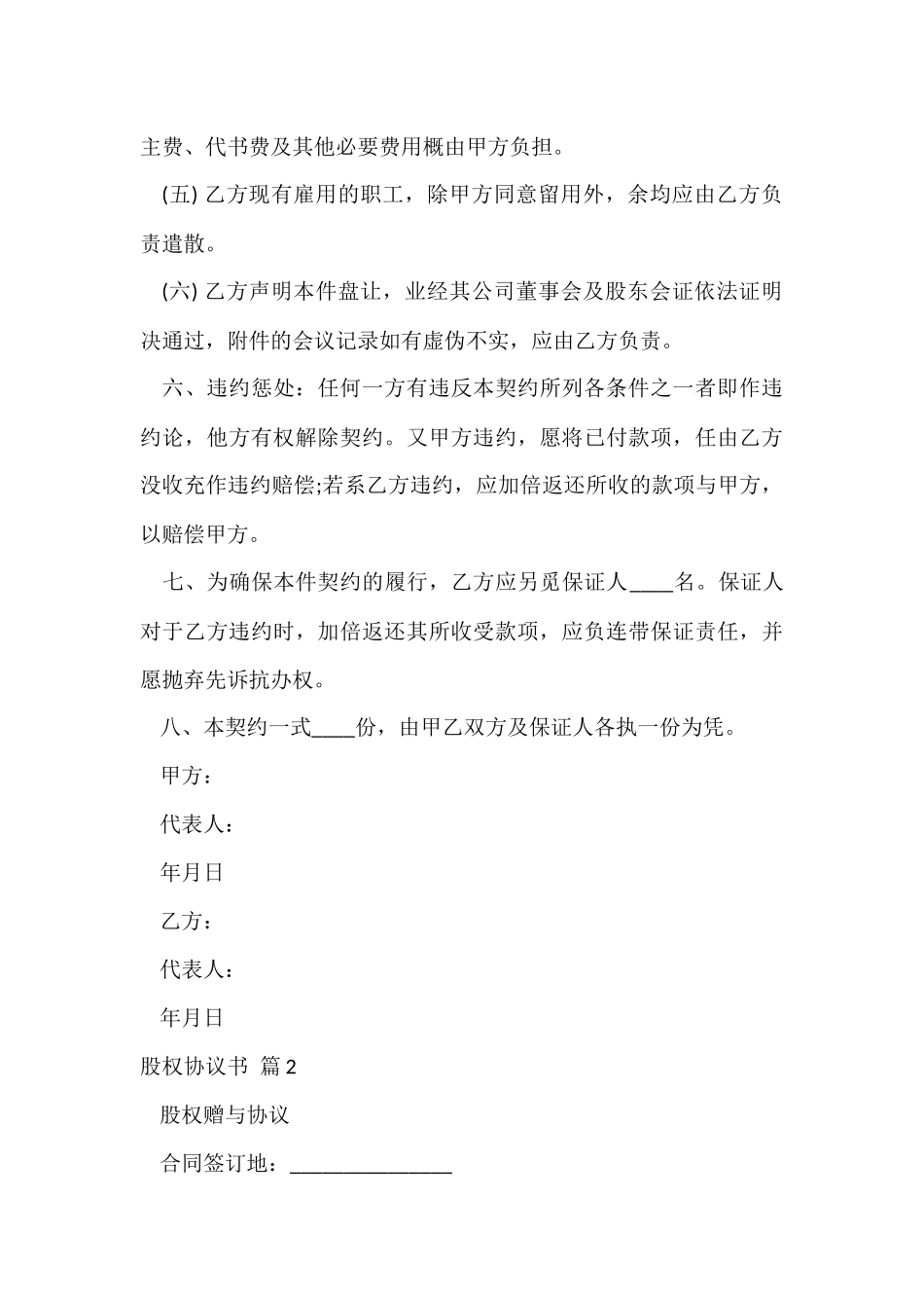 股权协议书合集九篇_第3页