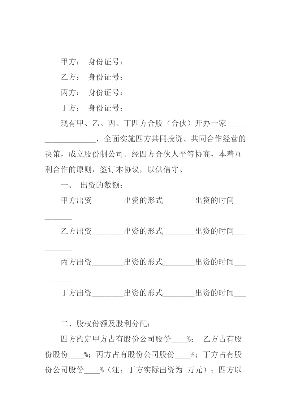 股权分配合作协议书_第1页