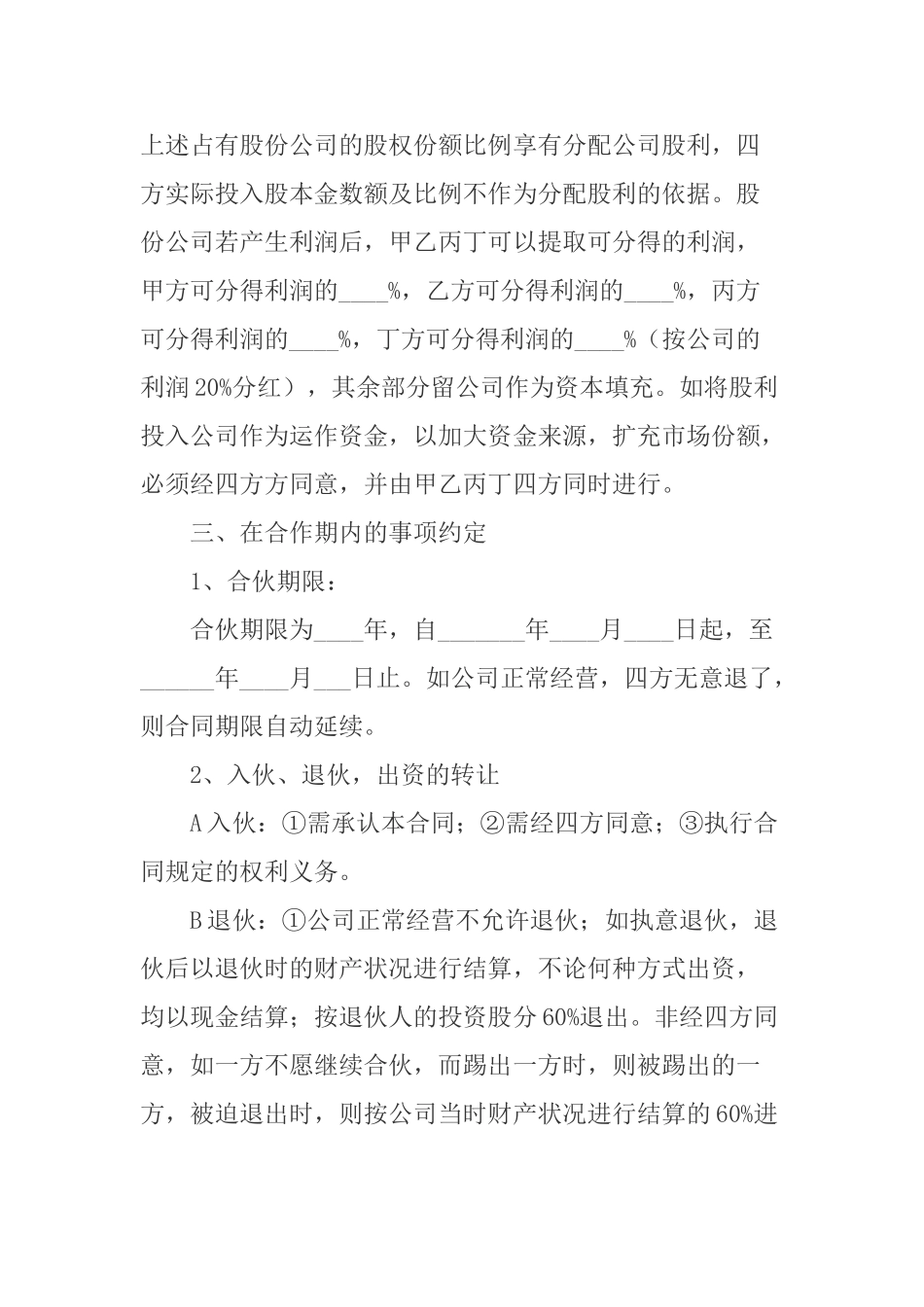 股权分配合作协议书_第2页