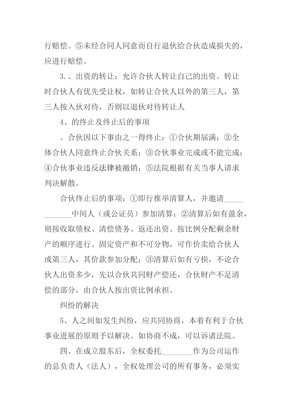 股权分配合作协议书_第3页